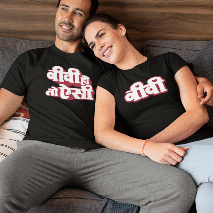 Biwi ho to aisi Couple T-shirts