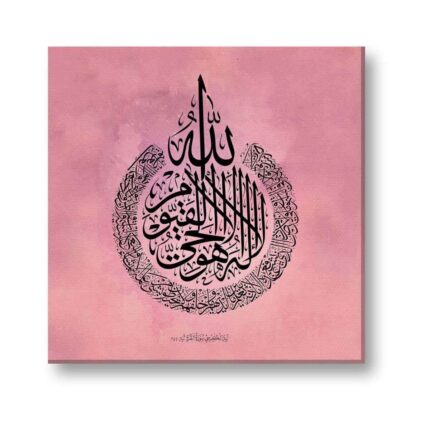 Ayatul Kursi Islamic Canvas Frame